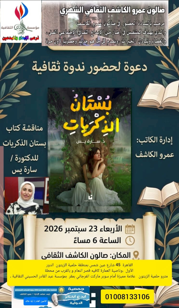 غدا .. بستان الذكريات... حين تصبح الحروف وطنًا