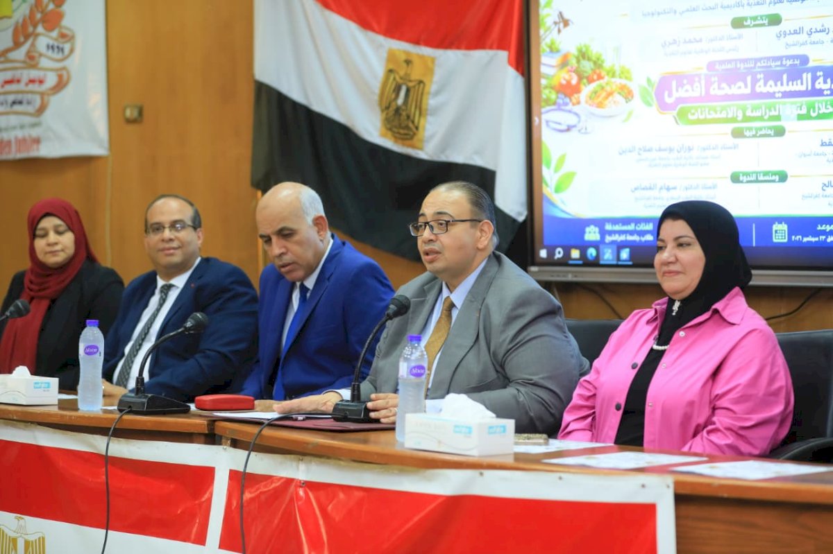 جامعة كفر الشيخ وأكاديمية البحث العلمي تعززان الوعي الغذائي لدى الطلاب