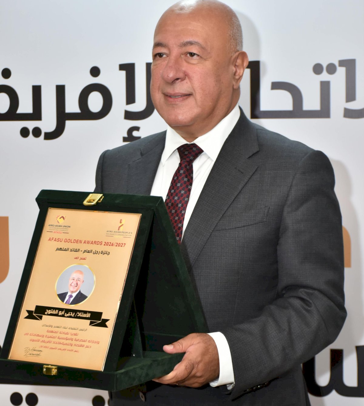 يحيى أبو الفتوح يتسلم جائزة AFASU الذهبية «رجل العام – القائد الملهم» في قطاع المال والاقتصاد
