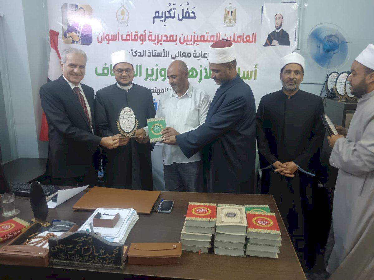أوقاف أسوان تكرّم العاملين المتميزين وتحتفي بالدكتور لؤي سعد الدين نصرت