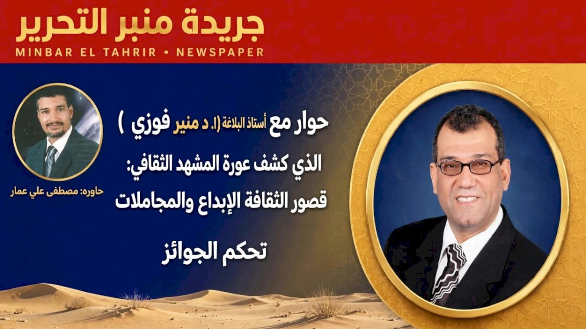 أ.د. منير فوزي رئيس اتحاد كتاب المنيا في حوار شامل