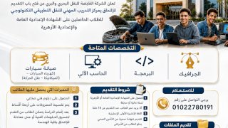 الشركة القابضة للنقل البحري والبري:فرصة تعليمية مميزة لأبناء الشهادة الإعدادية