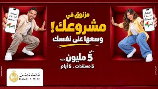 بنك مصر يوفر أفضل الحلول التمويلية من خلال تمويل إكسبريس للمشروعات الصغيرة والمتوسطة