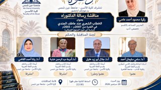 شعر عاطف الجندي في رسالة دكتوراه للباحثه رقية محمود أحمد عاصي السبت القادم