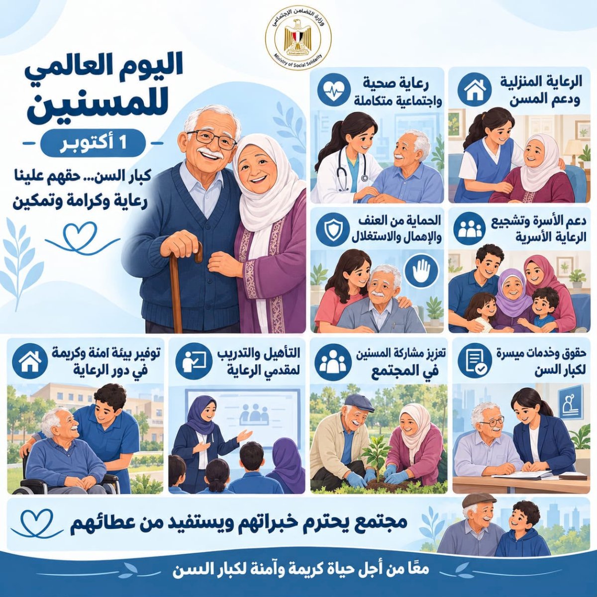 العام القادم..افتتاح أول مستشفى(د. عبلة الكحلاوي)  لرعاية كبار السن ومرضى ألزهايمر