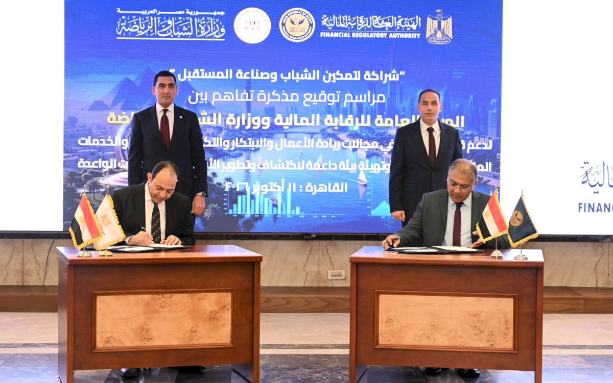 مذكرة تفاهم بين الشباب والرياضة والرقابة المالية لدعم ريادة الأعمال