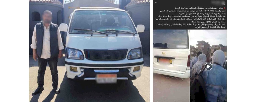 التحفظ علي سيارة فيديو الإمتناع عن تحميل الركاب بالبحيرة