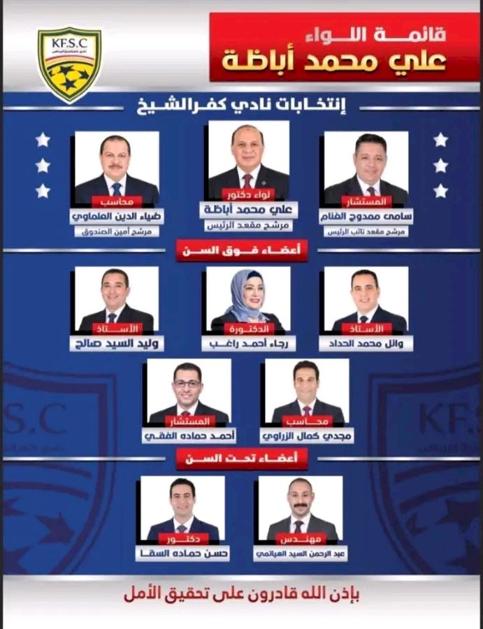 على أباظة:رشحت نفسى من أجل تصحيح الأوضاع لنادى كفرالشيخ الرياضى