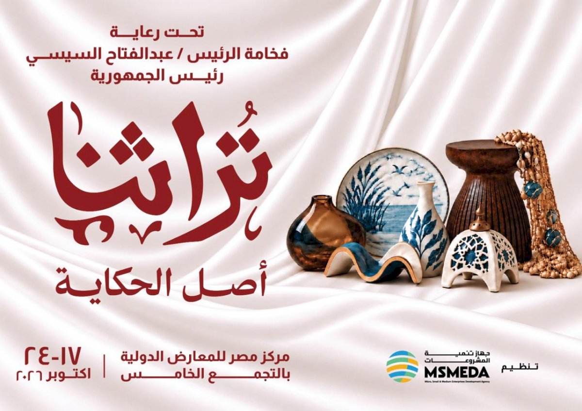 معرض "تراثنا" في دورته الثامنة يشهد مشاركة عربية ودولية لتعزيز الروابط الثقافية