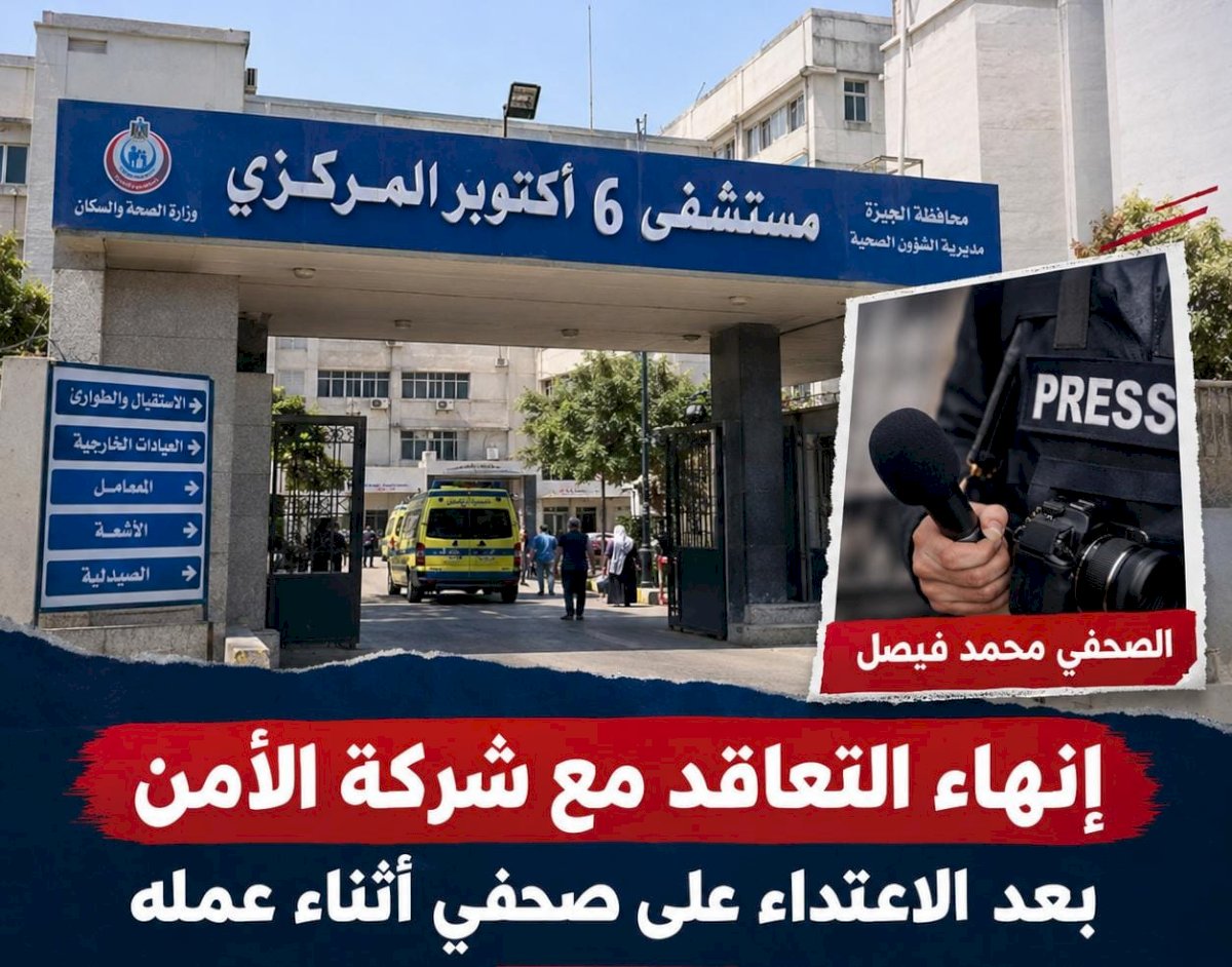 وزير الصحة تعليقًا على واقعة مستشفى 6 أكتوبر: الاعتداء مرفوض ونُقدر الصحفيين