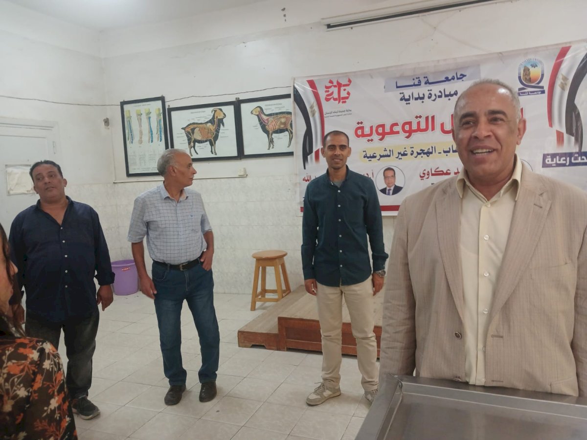 كلية الطب البيطري بجامعة قنا تنظم ندوة توعوية حول مخاطر الهجرة غير الشرعية