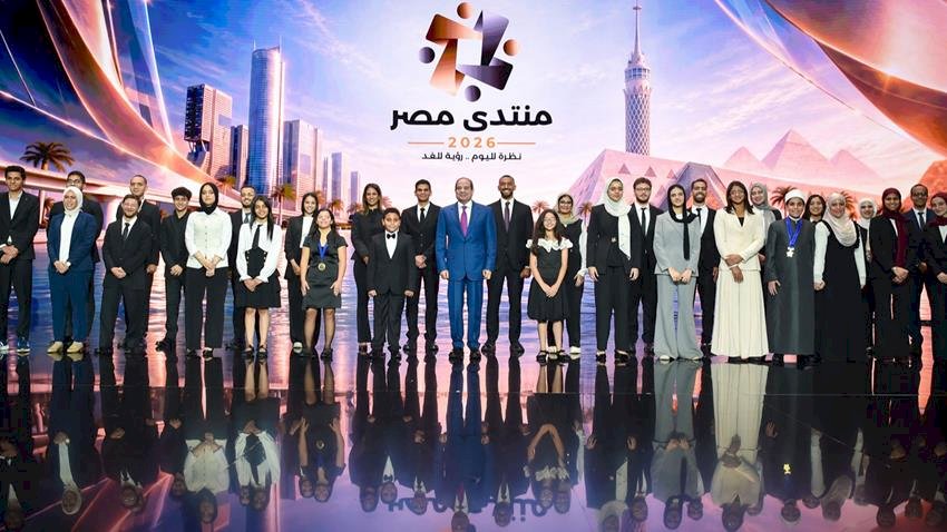 الرئيس السيسي يشهد الحفل الختامي لأعمال منتدى مصر ٢٠٢٦