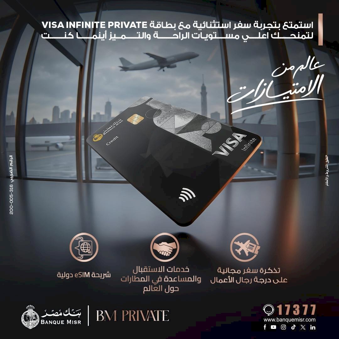 بنك مصر يضيف مزايا متنوعة لبطاقة Visa Infinite Private