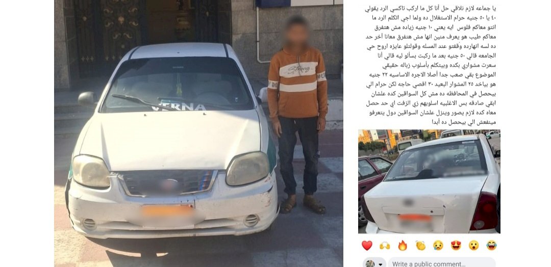 حقيقة منشور تضرر سيدة  من قائد سيارة  لقيامه بطلب أجرة أزيد من المقررة بالفيوم
