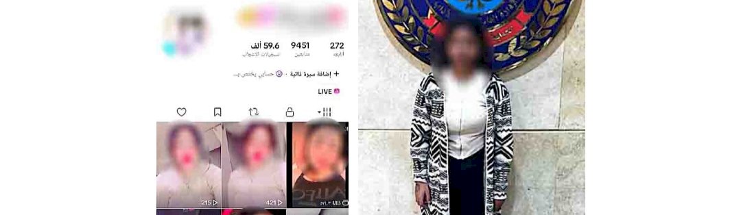 اعرف تفاصيل القبض علي صانعة محتوي بالقاهرة