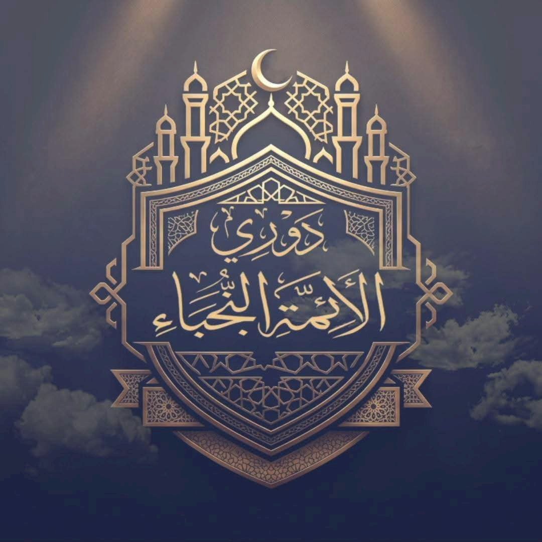 الأوقاف تعلن تأهل ١٥ فريقًا إلى المرحلة الثانية من التصفيات  من «دوري الأئمة النجباء»