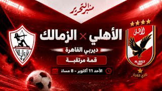 موعد مباراة القمة بين الأهلي والزمالك والقنوات الناقلة
