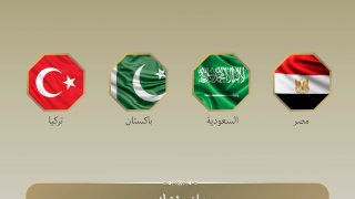 بيان مشترك لدول المجموعة الرباعية
