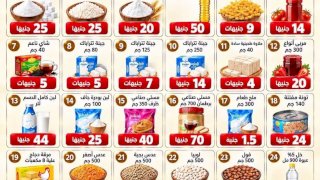 وزارة التموين تواصل طرح 30 سلعة بأسعار مخفضة ضمن مبادرة خفض الأسعار