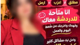 اعرف قصة ادارة عاطل لصفحة" أنا متاحة للدردشة معاك" بالجيزة