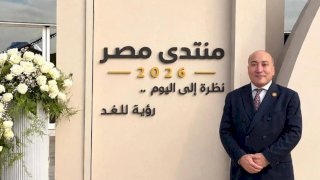 عمرو رشاد:مخرجات منتدى مصر رسالة من الرئيس السيسي بأن المواطن المصري هو الأهم